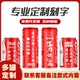 定制版可口可乐易拉罐diy订做制刻字姓名升班生日长成人礼开学季
