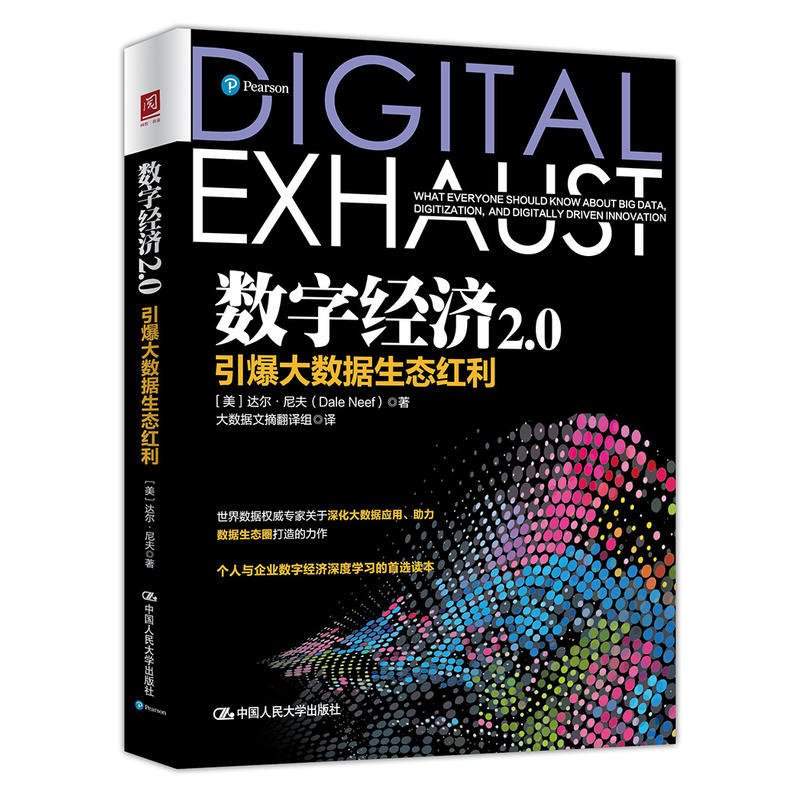 数字经济2.0:引爆大数据生态红利 美 达尔尼夫Dale Neef 中国人民大学出版社|msdalam kategori buku/Magazine/akhbar, Kursus latihan, 会计/财经类 - dari Buy2taobao.com untuk memberikan perkhidmatan ejen Taobao profesional membeli