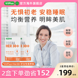 英国Vitplus30+岁女士每日营养条叶黄素多种复合维生素鱼油2盒装