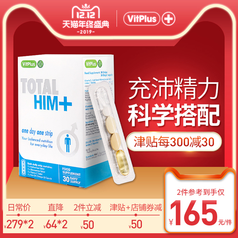 英国进口VitPlus+男士每日营养条鱼油氨糖维C矿物质30条