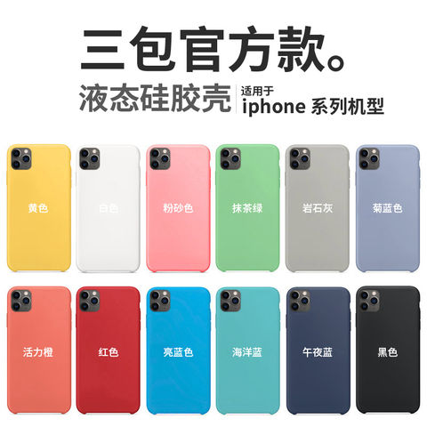 iPhone11Pro Max手机壳11苹果X液态硅胶XS原装iPhoneX三包防摔XR半包Xmax软6plus女男7抹茶绿8白色7P套6S软壳