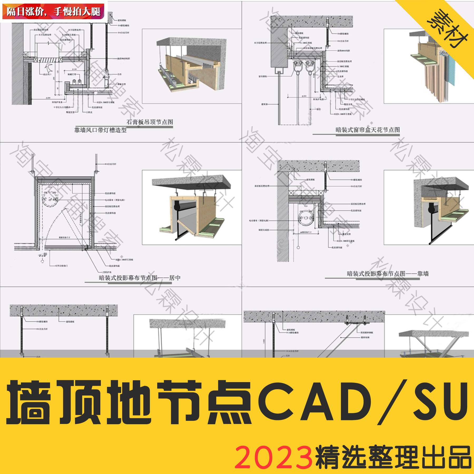 室内设计吊顶天花墙面地面立面图大样图CAD施工图节点参考SU模型