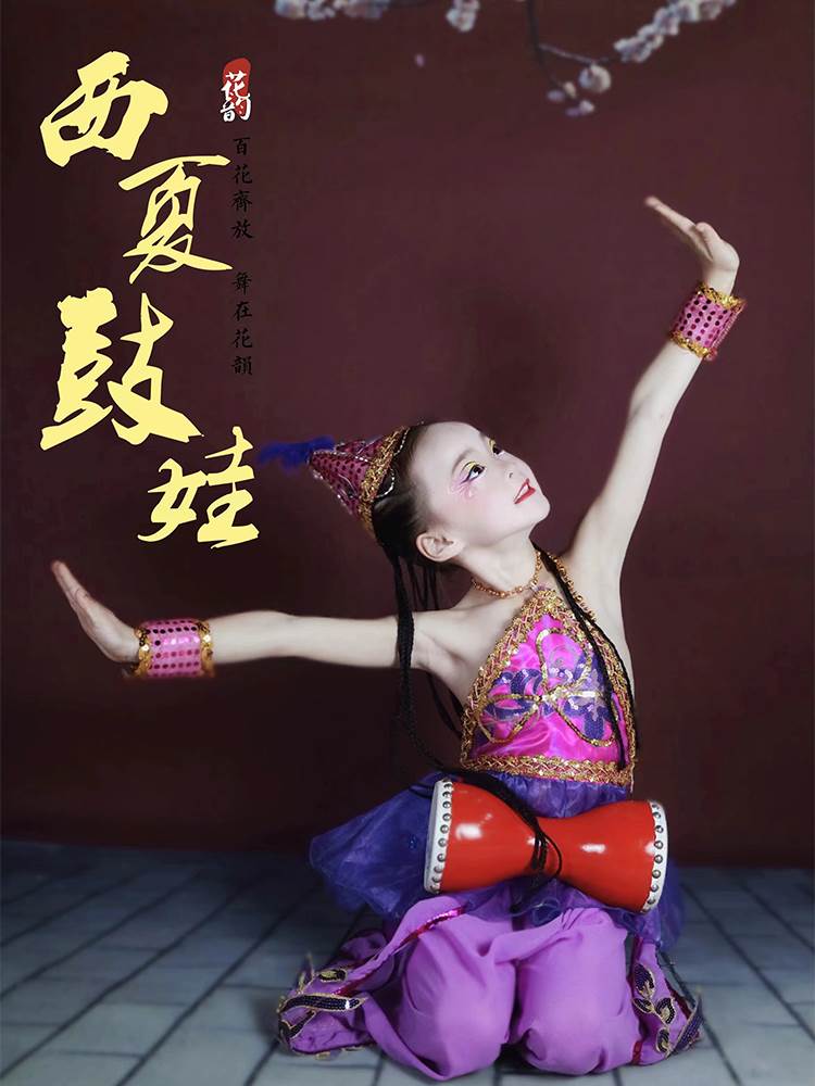 儿童演出服紫金舞蹈同款表演服西夏鼓娃腰鼓新疆维吾尔族舞服装