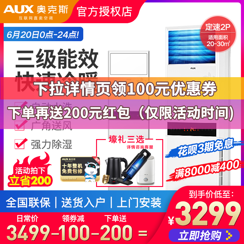 AUX/奥克斯 KFR-51LW/SFD+3a 定频大2匹三级能效冷暖客厅立式柜机|ruв категории большой бытовой техники, кондиционер - от Buy2taobao.com для оказания профессиональной услуги покупки агента Taobao