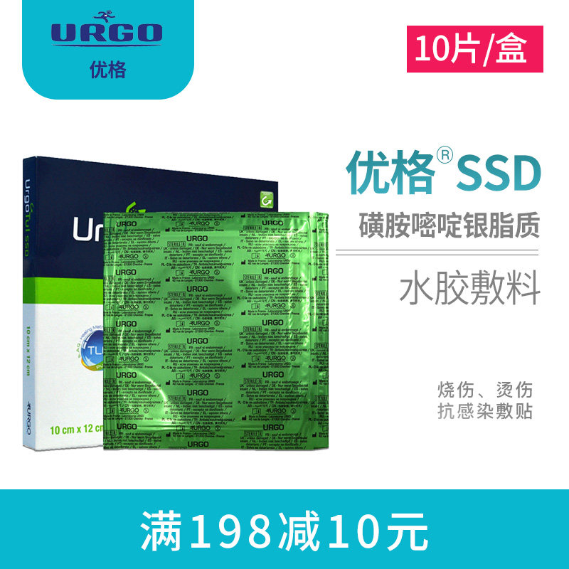 法国urgo优格优拓ssd磺胺嘧啶银脂质水胶敷料创面感染烧伤烫伤