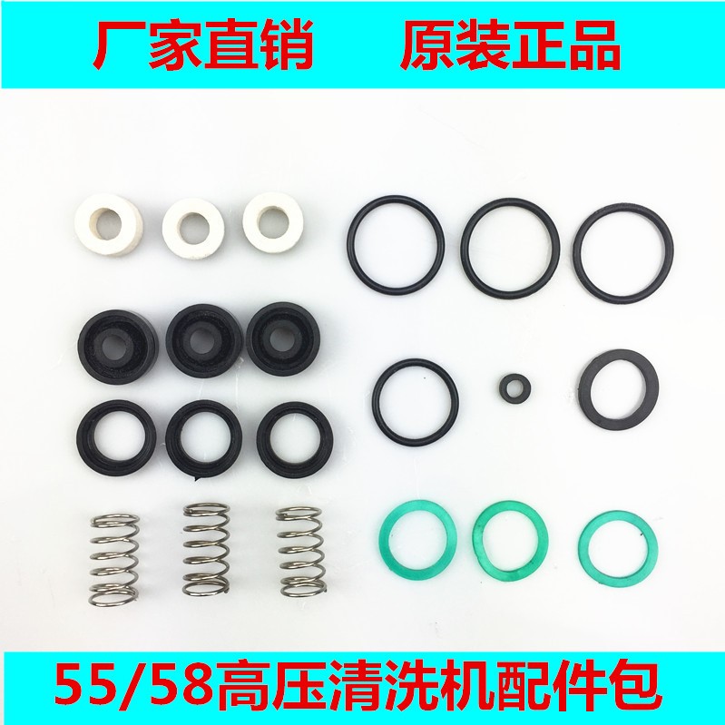 洗车机配件大全55型58型高压清洗机刷车泵头油封垫片胶圈维修理包|ruв категории автомобиль/товаров/аксессуары/переоснащение, автомобиль для уборки/чистящие средства, Автомойка пистолет - от Buy2taobao.com для оказания профессиональной услуги покупки агента Taobao