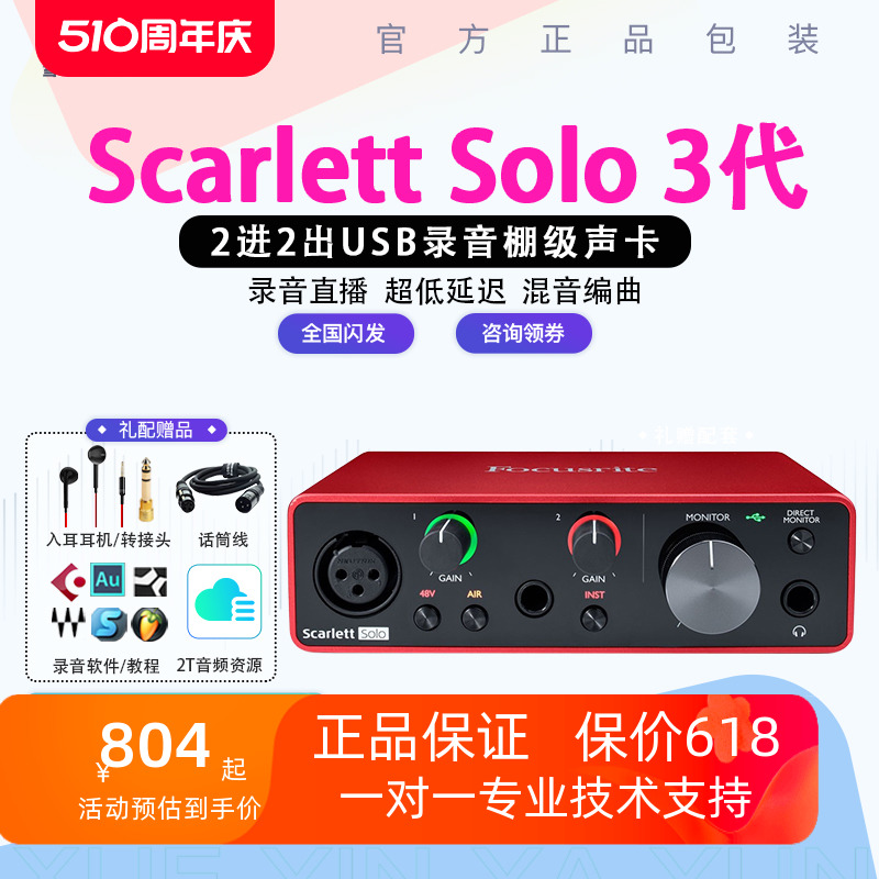 Focusrite福克斯特SOLO3/4 2I2 4I4三四代专业录配音吉他弹唱声卡