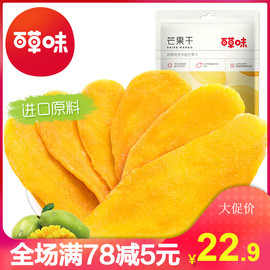 【百草味-芒果干120gx2袋】休闲零食小吃特产食品蜜饯水果干类