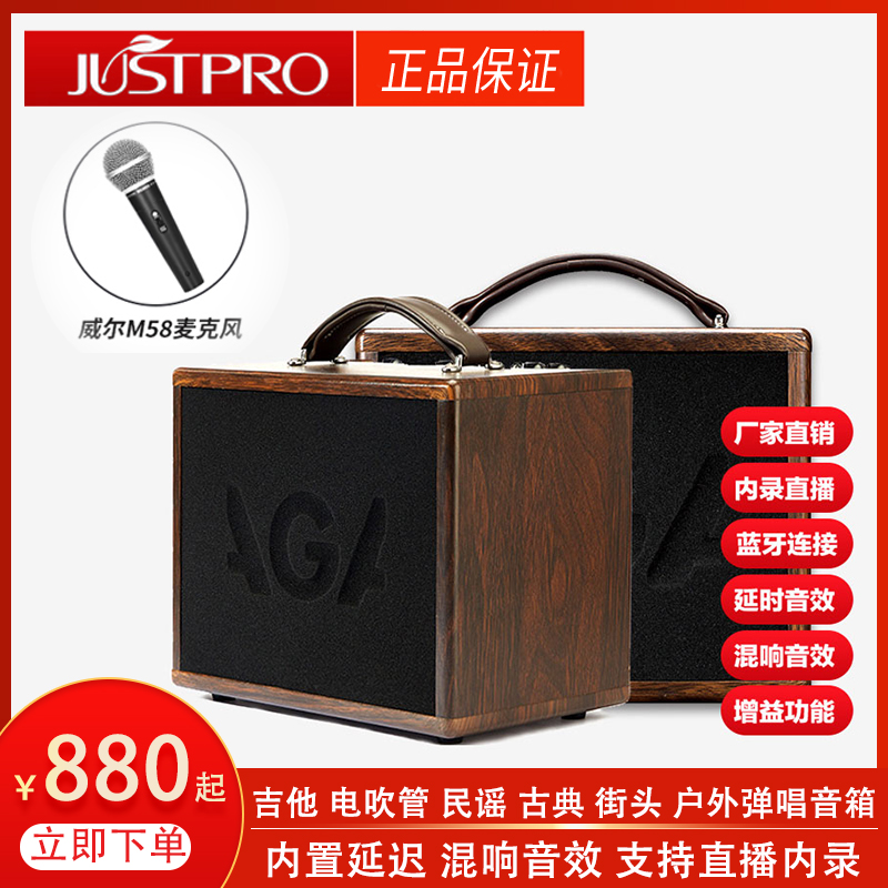 JUSTPRO杰斯普吉他音箱aga音响民谣古典电吹管弹唱充电直播户外