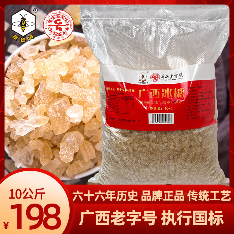 【广西老字号】蜜蜂牌冰糖10kg袋装小包装糖果小粒黄冰糖老冰糖