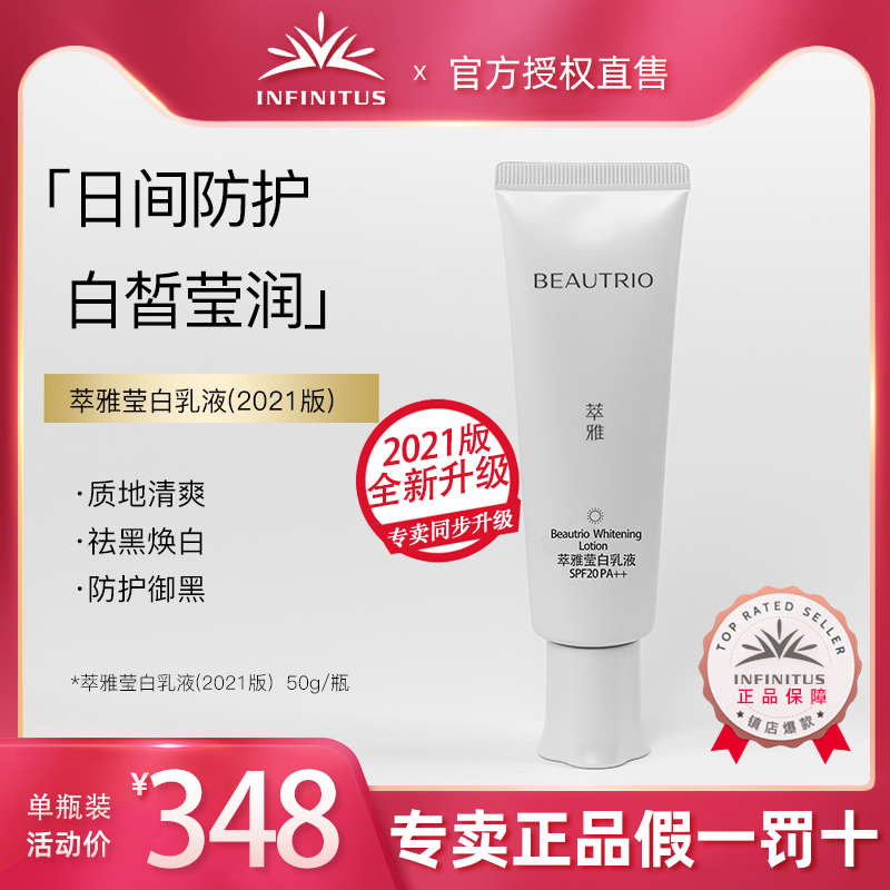 Infinitus Beautrio Infinite Skin care products quality goods Pale skin whitening Lotion SPF20 PA ++ 50g/ branchin the Care cleaners/Sanitary napkins/Paper/Aromatherapy , Personal care service, Oral service category - from Buy2taobao.com to provide professional Taobao agent buy service