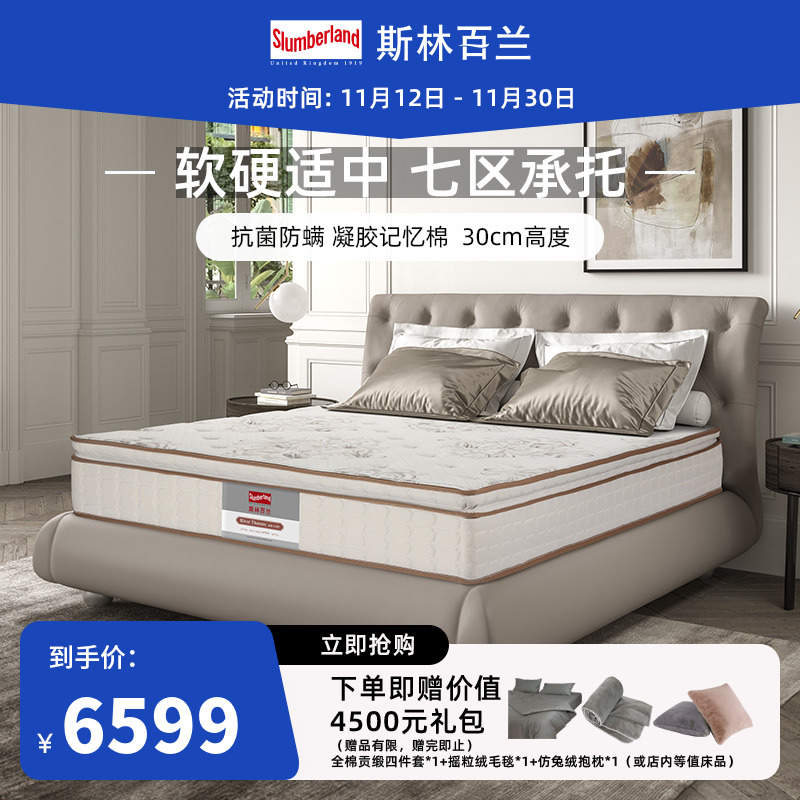 Slumberland Official Flagship store Gel Memory Foam mattress Bamboo charcoal latex Antibacterial Anti-mite On the Thamesin the Residential furniture , Mattress class , 凝胶床垫 category - from Buy2taobao.com to provide professional Taobao agent buy service
