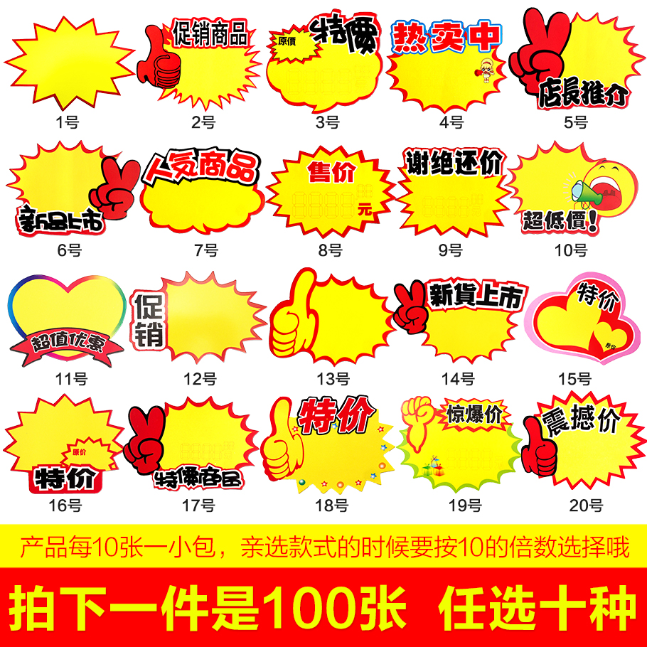 粘贴标签纸贴纸标签牌促销牌服装店写字新款特价牌手写展示