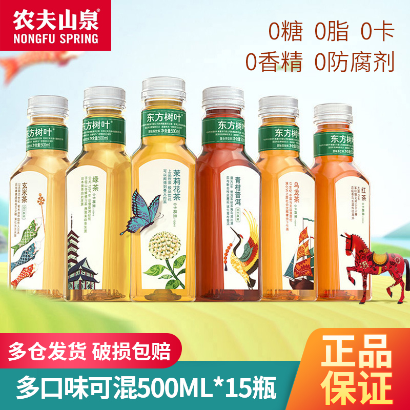 农夫山泉东方树叶500ml*15整箱茉莉花茶青柑普洱乌龙茶无糖茶饮料