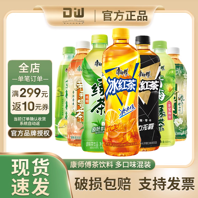 康师傅冰红茶青梅绿茶茉莉蜜茶清茶金桔柠檬500ml*15瓶整箱装饮料