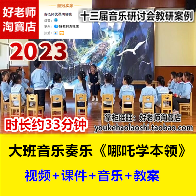 2023新幼儿园大班音乐打击乐《哪