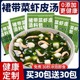 裙带菜虾皮速食汤馄饨汤紫菜虾皮汤调料包海藻紫菜冲泡即食免煮小