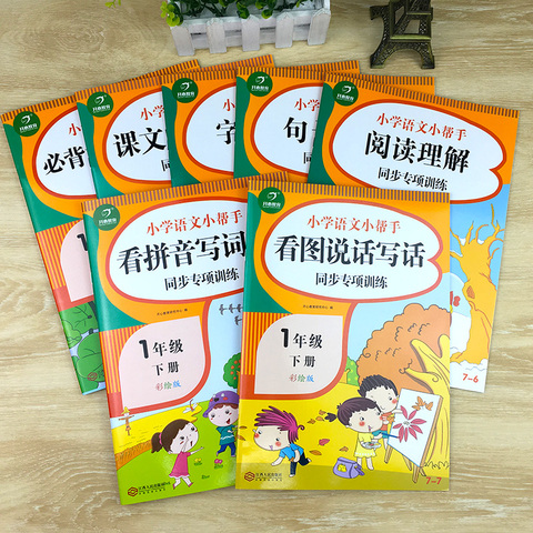 2020版一年级下册语文专项训练小学语文小帮手全套7册1年级看拼音写词语看图说话写话阅读理解同步思维训练字词句古诗词填空天天练