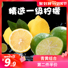 安岳青黄柠檬新鲜10个组合精选一级小果水果批发皮薄多汁香水免邮