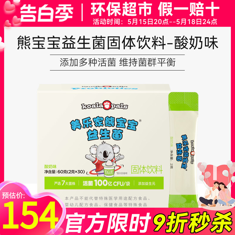 美乐家熊宝宝乳酸菌粉酸奶味益生菌30包固体饮料正品非官方旗舰店