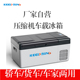 科亿德车载冰箱车家两用12V24V压缩机制冷包结冰小冰箱