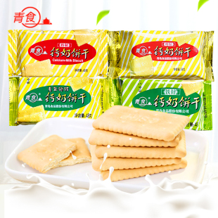 青食钙奶饼干山东青岛特产高钙特制精制铁硒锌小包装怀旧早餐零食
