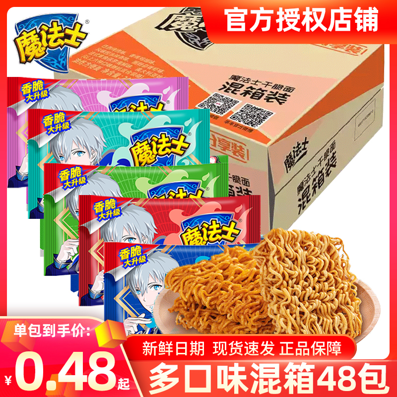 魔法士干脆面整箱装干吃面小零食品网