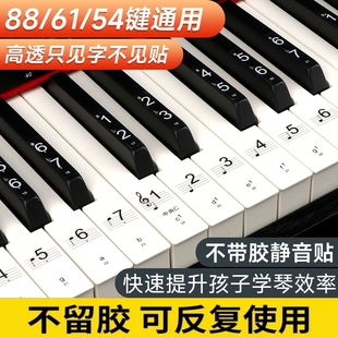 纳米钢琴键盘贴纸电钢琴电子琴键贴88键61键54键五线谱简谱音符贴