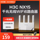 H3C/新华三NX15路由器千兆端口无线wifi6家用AX1500M高速率大内存5G双频高功放穿墙路由