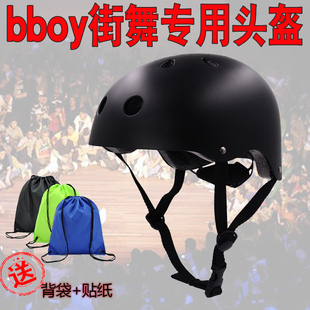 少儿童成人bboy街舞头盔breaking护头转专用户外运动安全可调节帽