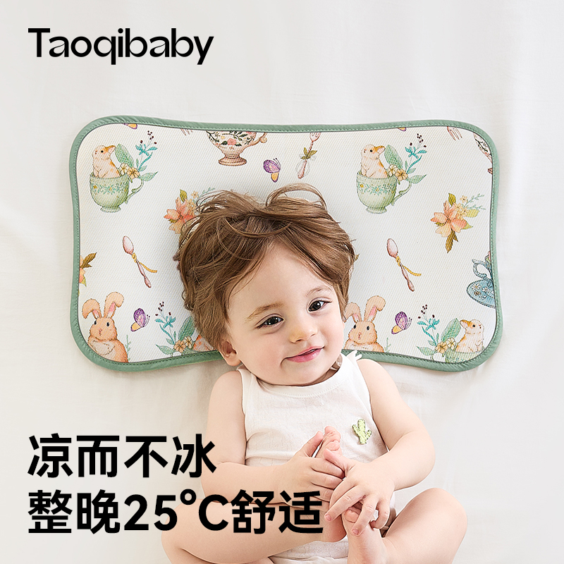 taoqibaby婴儿枕头夏季透气