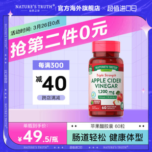 美国苹果醋片胶囊苹果酸 健康饮食消耗品素片1200mg 60粒