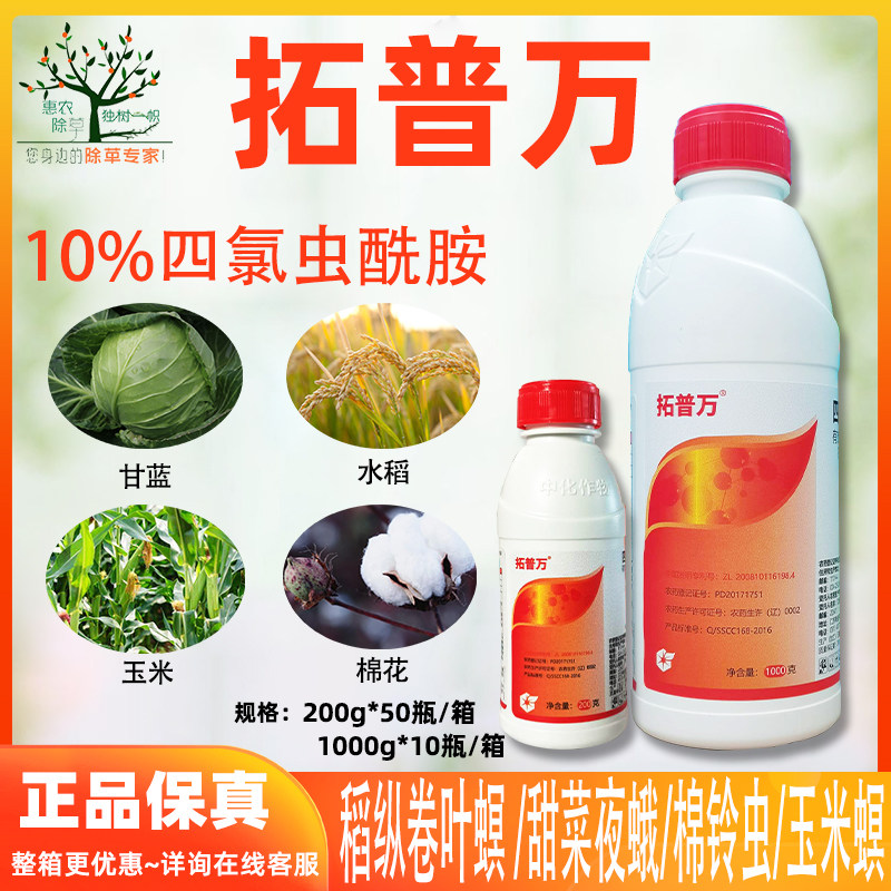 双工9080拓普万 四氯虫酰胺甜菜夜蛾稻纵卷叶螟玉米螟杀虫剂 农药