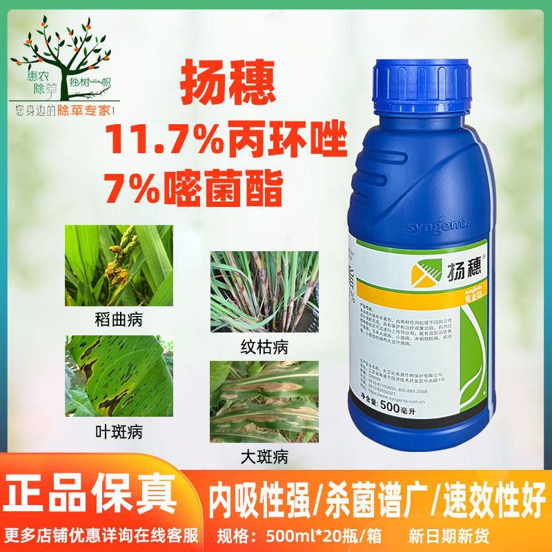 先正达扬穗 扬彩丙环唑嘧菌酯稻曲病纹枯病叶斑病杀菌剂农药500ml