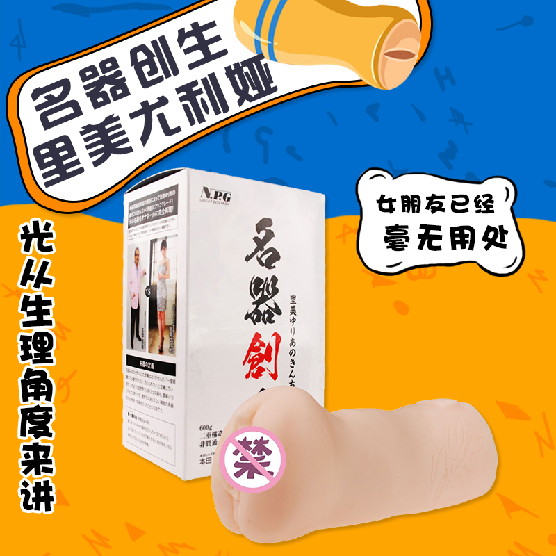 日本进口NPG名器创生里美尤利娅男用飞机杯真阴臀倒模撸管自慰器|msdalam kategori Dewasa / Kontraseptif, radas lelaki, Yin hip acuan - dari Buy2taobao.com untuk memberikan perkhidmatan ejen Taobao profesional membeli