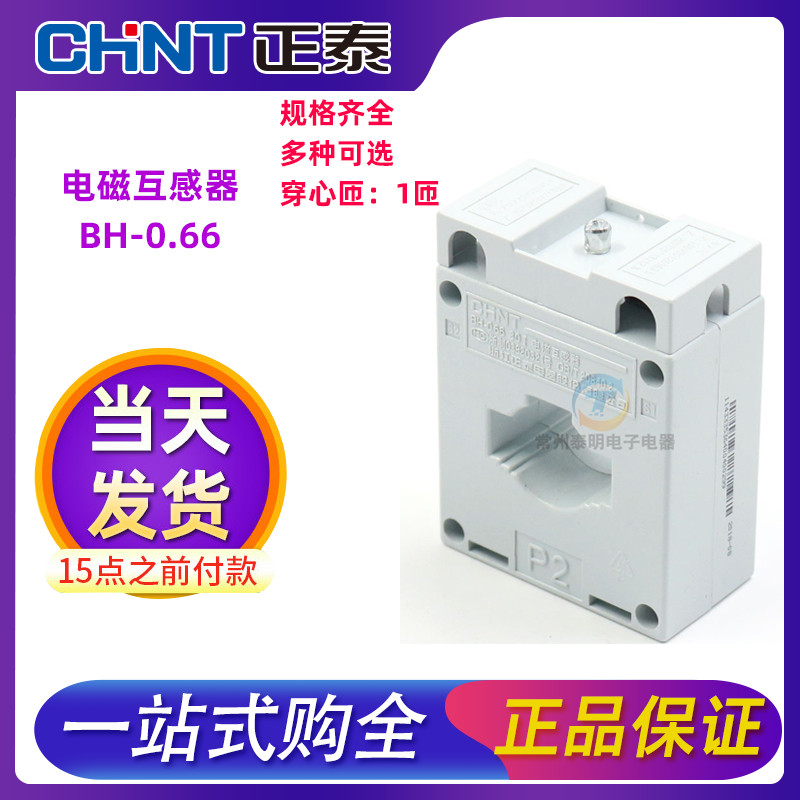 正泰电度表电能表电流表互感器50 75 100 150 200 300/5 30 40I芯在类目 五金/工具, 电气控制, 互感器, 电流互感器中 - 来自Buy2taobao.com提供专业的淘宝代购服务
