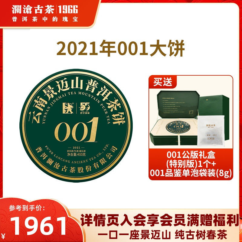 【品牌直营】澜沧古茶2021年00