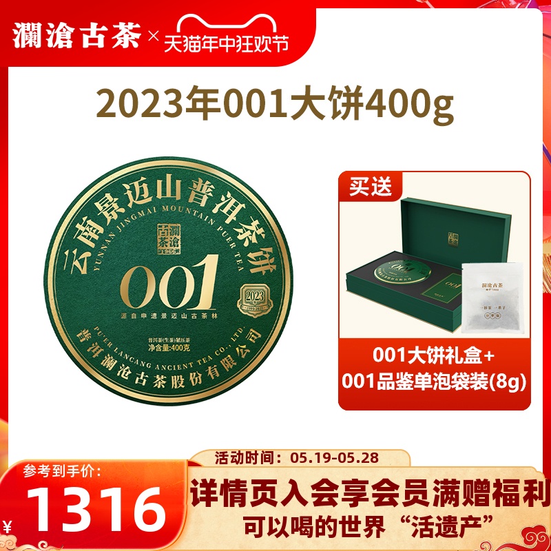 【品牌直营】澜沧古茶2023年00