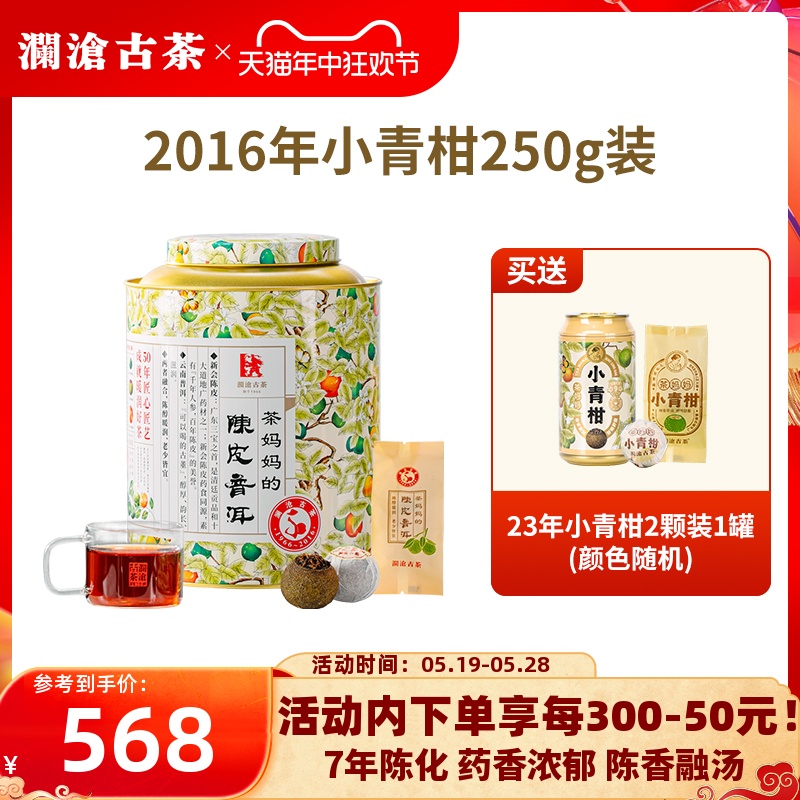 【品牌直营】澜沧古茶2016年茶妈