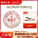 【品牌直营】澜沧古茶2022年007普洱生茶云南高山七子饼茶叶357g