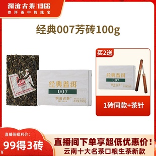 【拍2发3】澜沧古茶2024年007普洱茶口粮茶砖云南高山生普茶100g