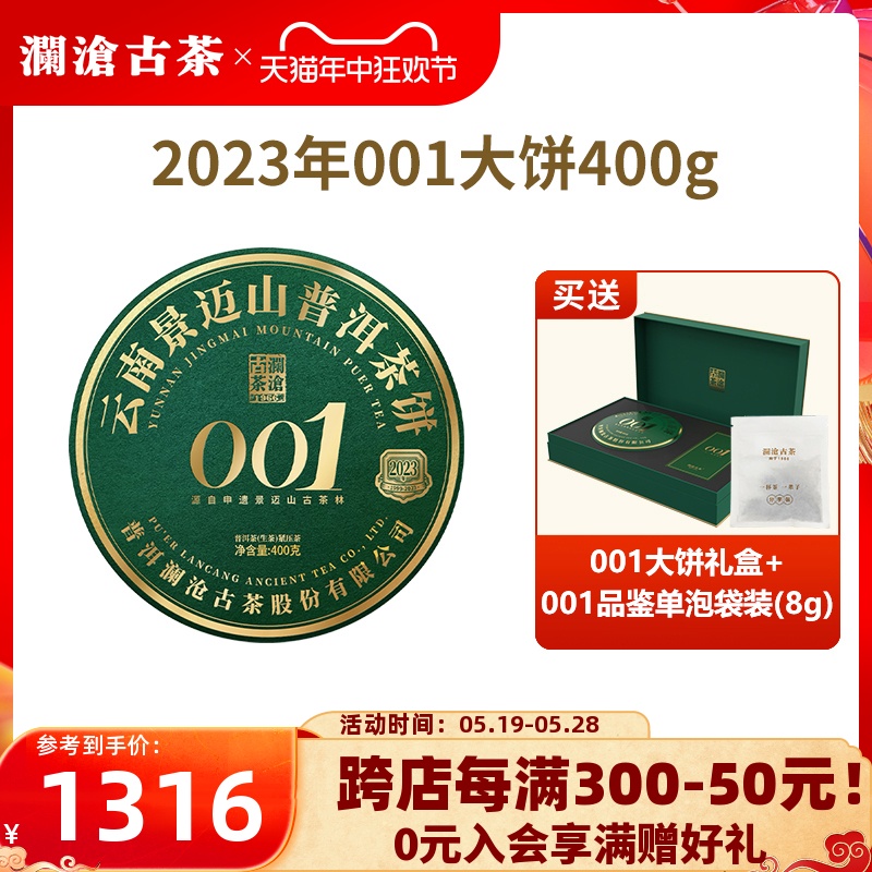 【品牌直营】澜沧古茶2023年00