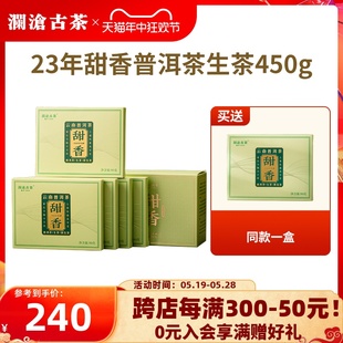 【品牌直营】澜沧古茶2023年甜香普洱茶生茶茶砖高山生普茶叶450g