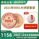 【品牌直营】澜沧古茶21年0081普洱熟茶七子饼云南熟普茶饼357g*7