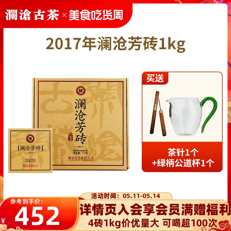 【品牌直营】澜沧古茶澜沧芳砖201