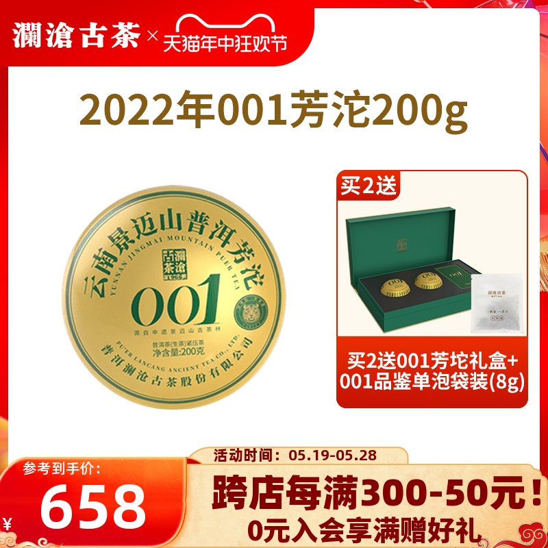 【品牌直营】澜沧古茶2022年00