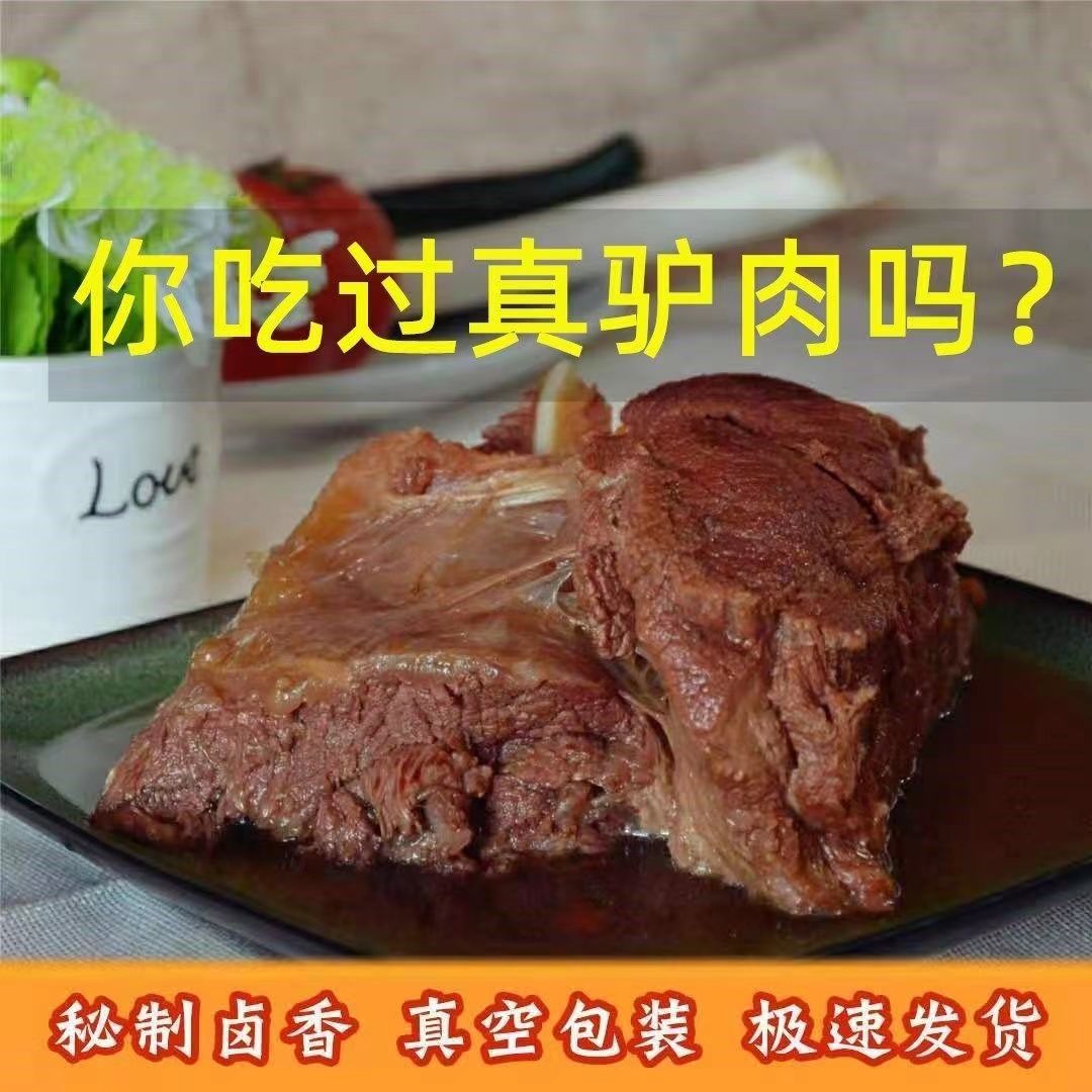 限时特惠驴肉熟食 山东德州特产 真