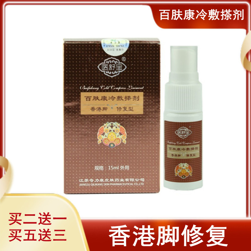 奇力康百膚康香港腳修複型冷敷理療促進修複緩解瘙癢減輕不適應症在類目 OTC藥品/醫療器械/計生用品, 醫療器械, 保健理療中 - 來自Buy2taobao.com提供專業的淘寶代購服務