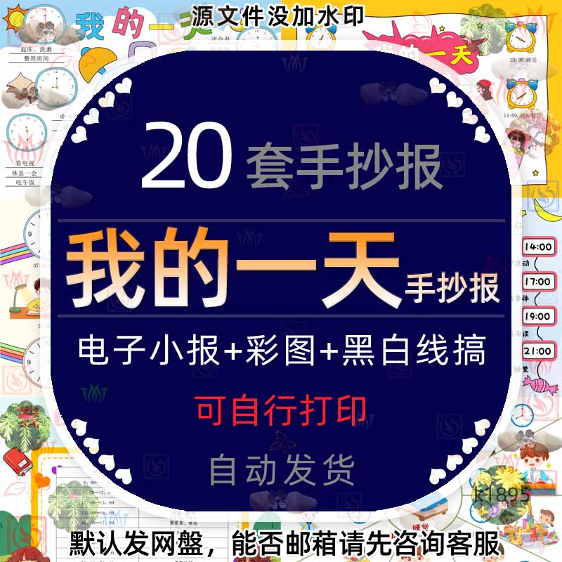 我的一天电子小报男孩女孩我的作息时间表格寒假计划表手抄报模板