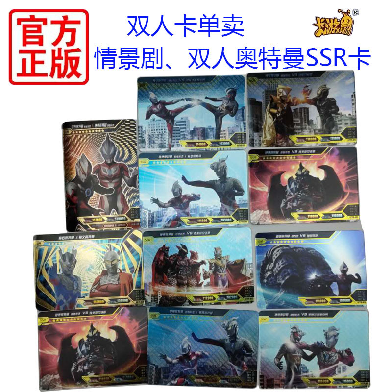 正版卡片情景剧双人卡奥特曼ssur满星欧布捷德赛文赛罗单张买横卡图片